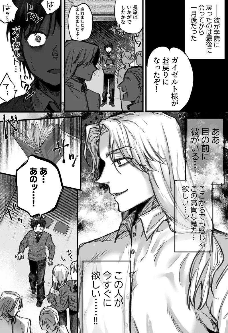 落ちこぼれはヤンデレ魔導師の激重執着愛に縛られる - page40
