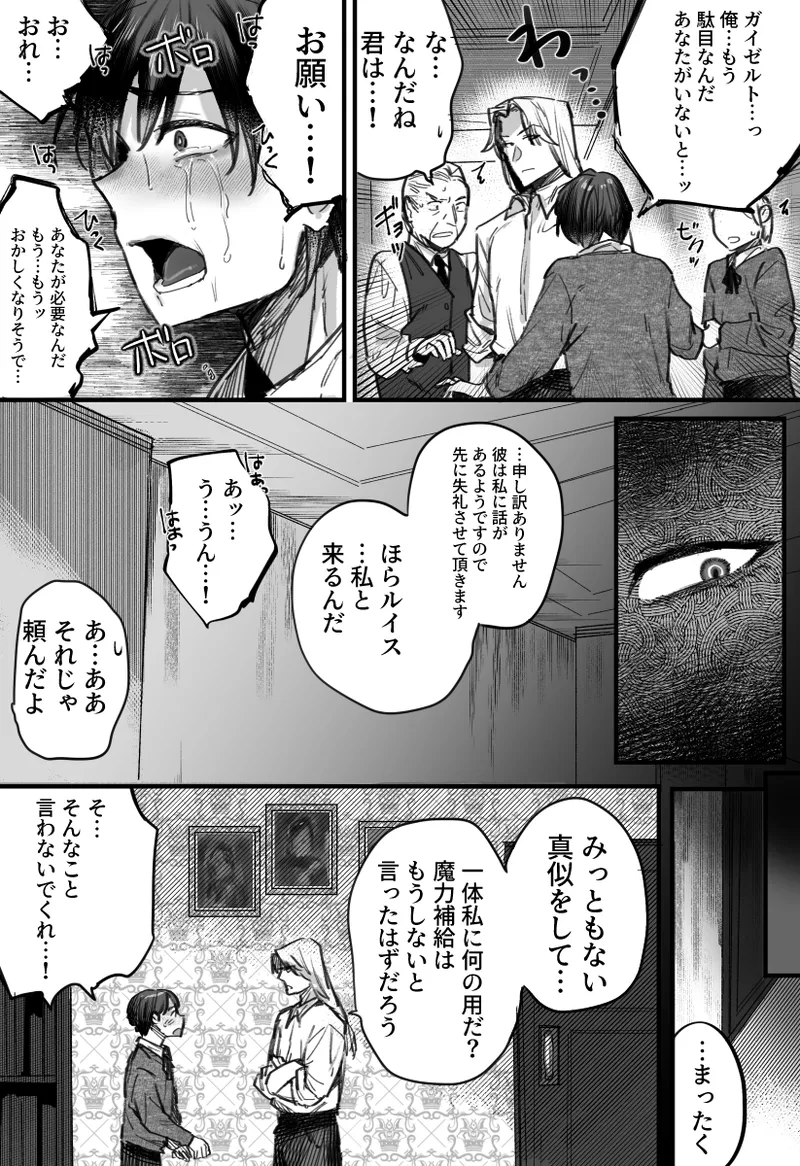 落ちこぼれはヤンデレ魔導師の激重執着愛に縛られる - page41