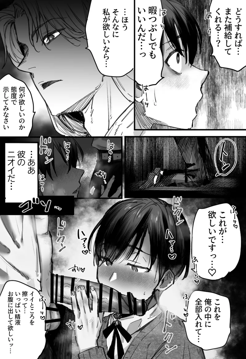 落ちこぼれはヤンデレ魔導師の激重執着愛に縛られる - page42
