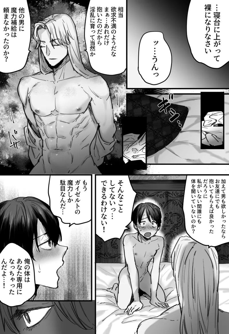 落ちこぼれはヤンデレ魔導師の激重執着愛に縛られる - page43