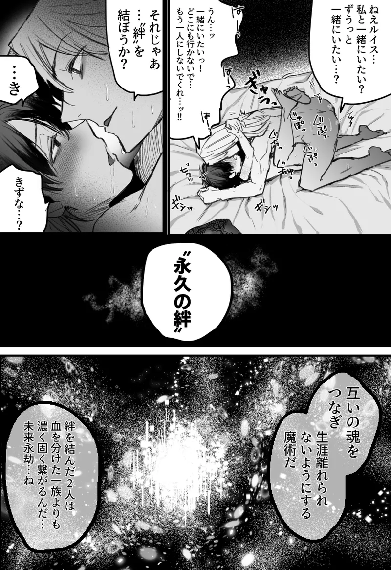 落ちこぼれはヤンデレ魔導師の激重執着愛に縛られる - page48