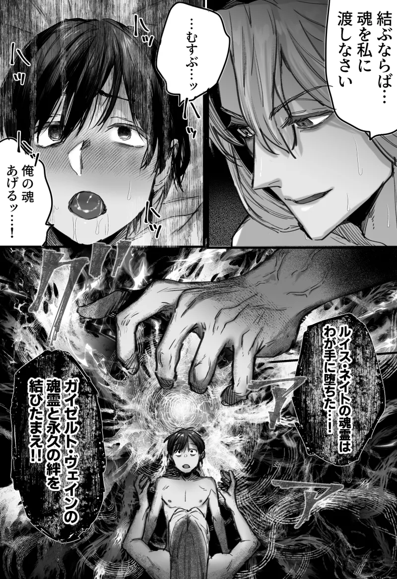 落ちこぼれはヤンデレ魔導師の激重執着愛に縛られる - page49