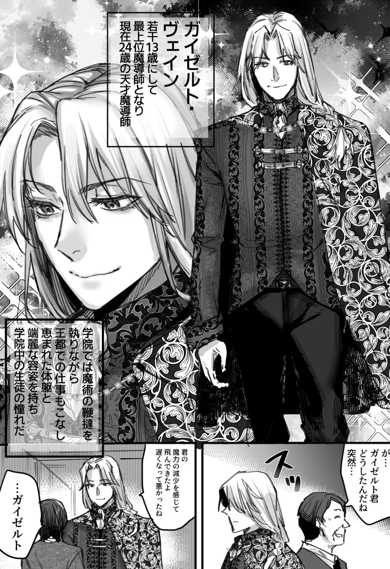 落ちこぼれはヤンデレ魔導師の激重執着愛に縛られる - page5