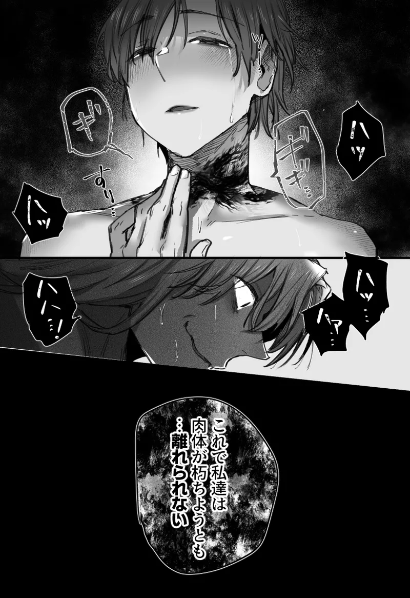 落ちこぼれはヤンデレ魔導師の激重執着愛に縛られる - page51