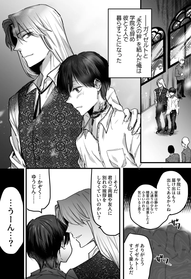 落ちこぼれはヤンデレ魔導師の激重執着愛に縛られる - page52