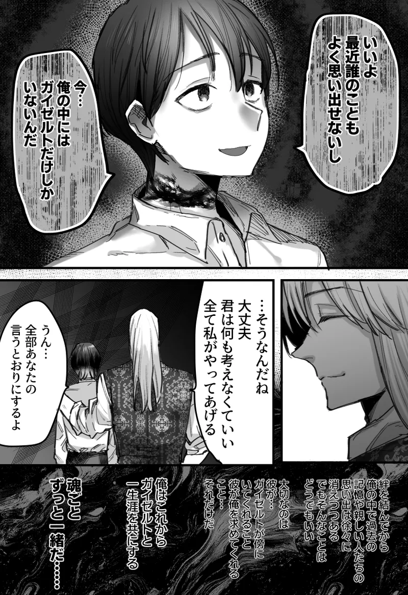 落ちこぼれはヤンデレ魔導師の激重執着愛に縛られる - page53