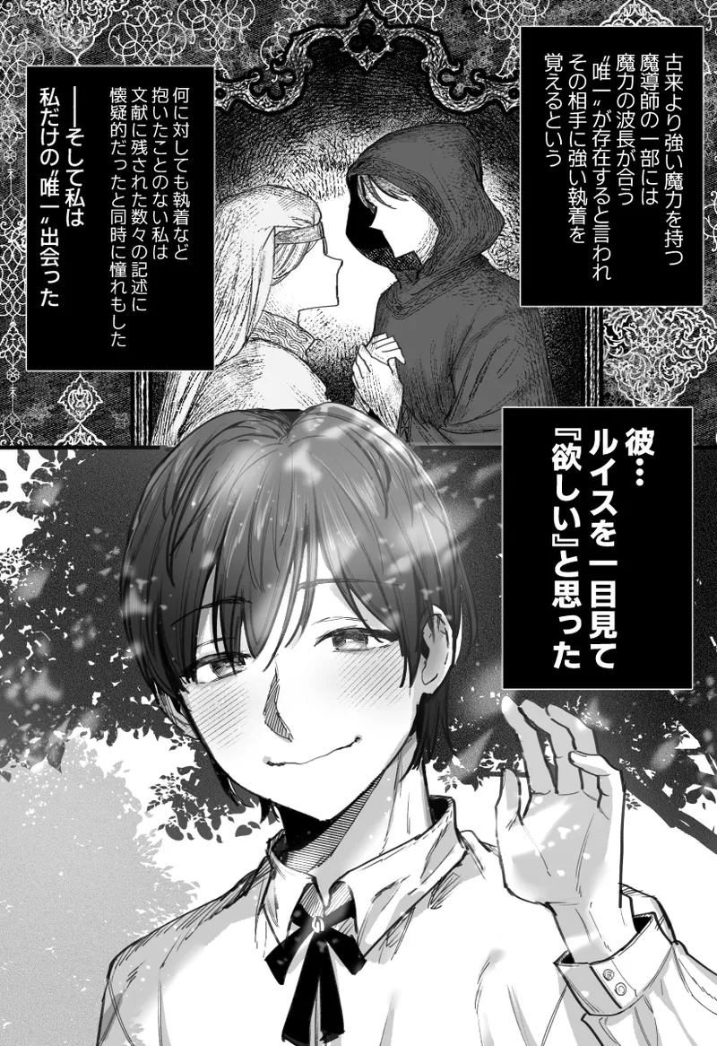 落ちこぼれはヤンデレ魔導師の激重執着愛に縛られる - page54