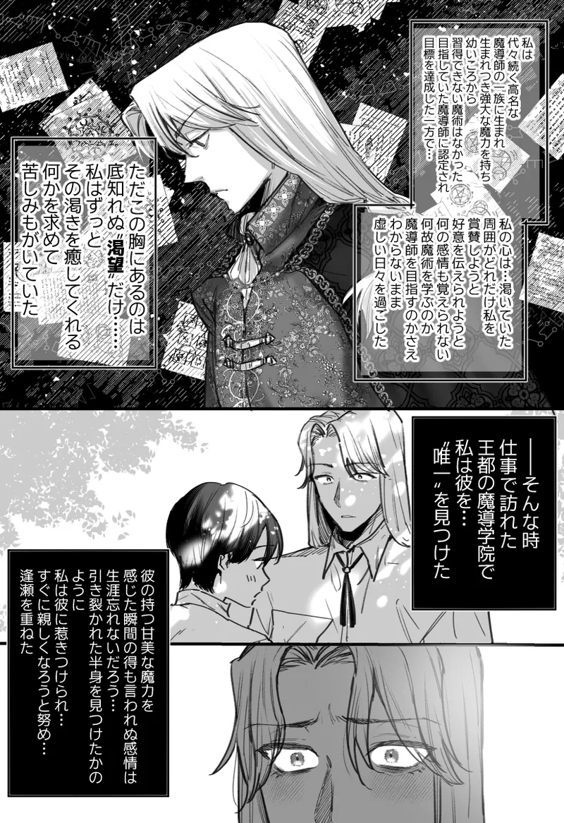 落ちこぼれはヤンデレ魔導師の激重執着愛に縛られる - page55