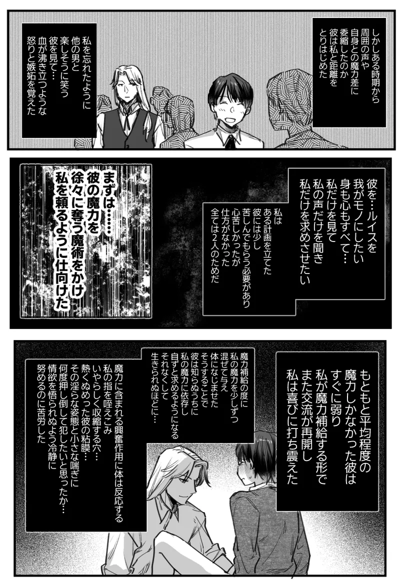 落ちこぼれはヤンデレ魔導師の激重執着愛に縛られる - page56
