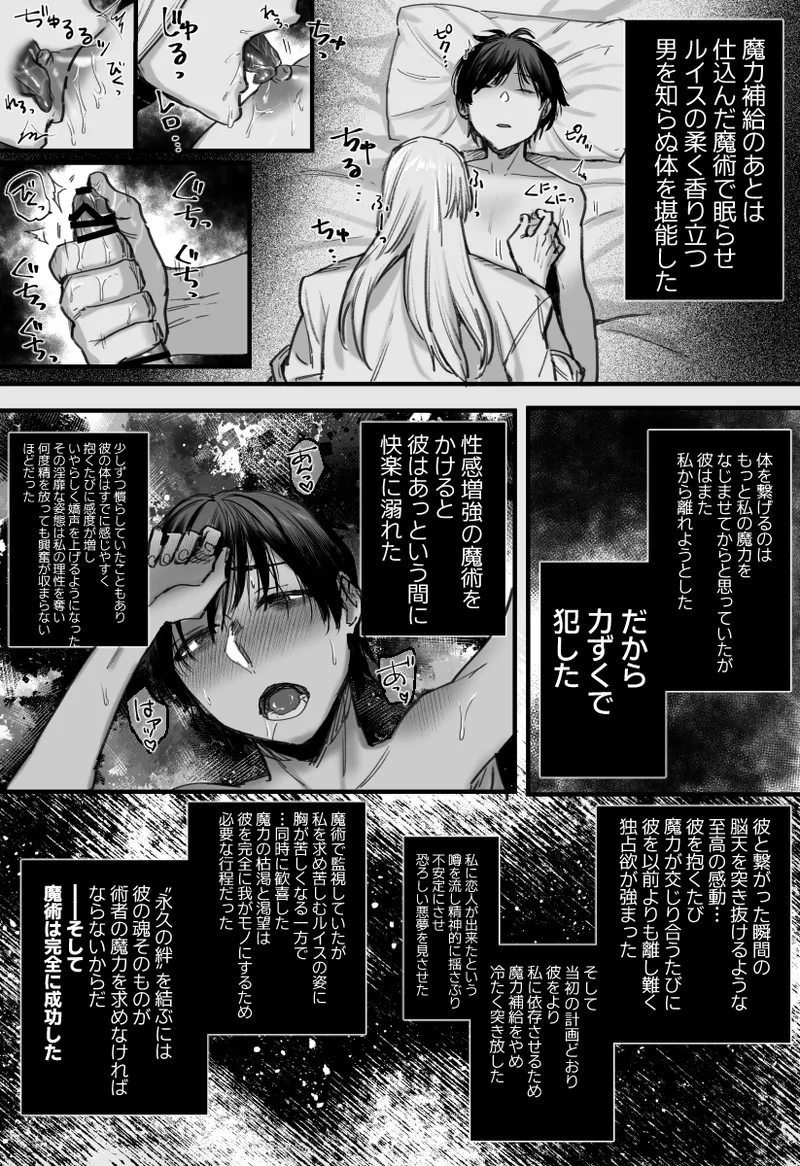 落ちこぼれはヤンデレ魔導師の激重執着愛に縛られる - page57