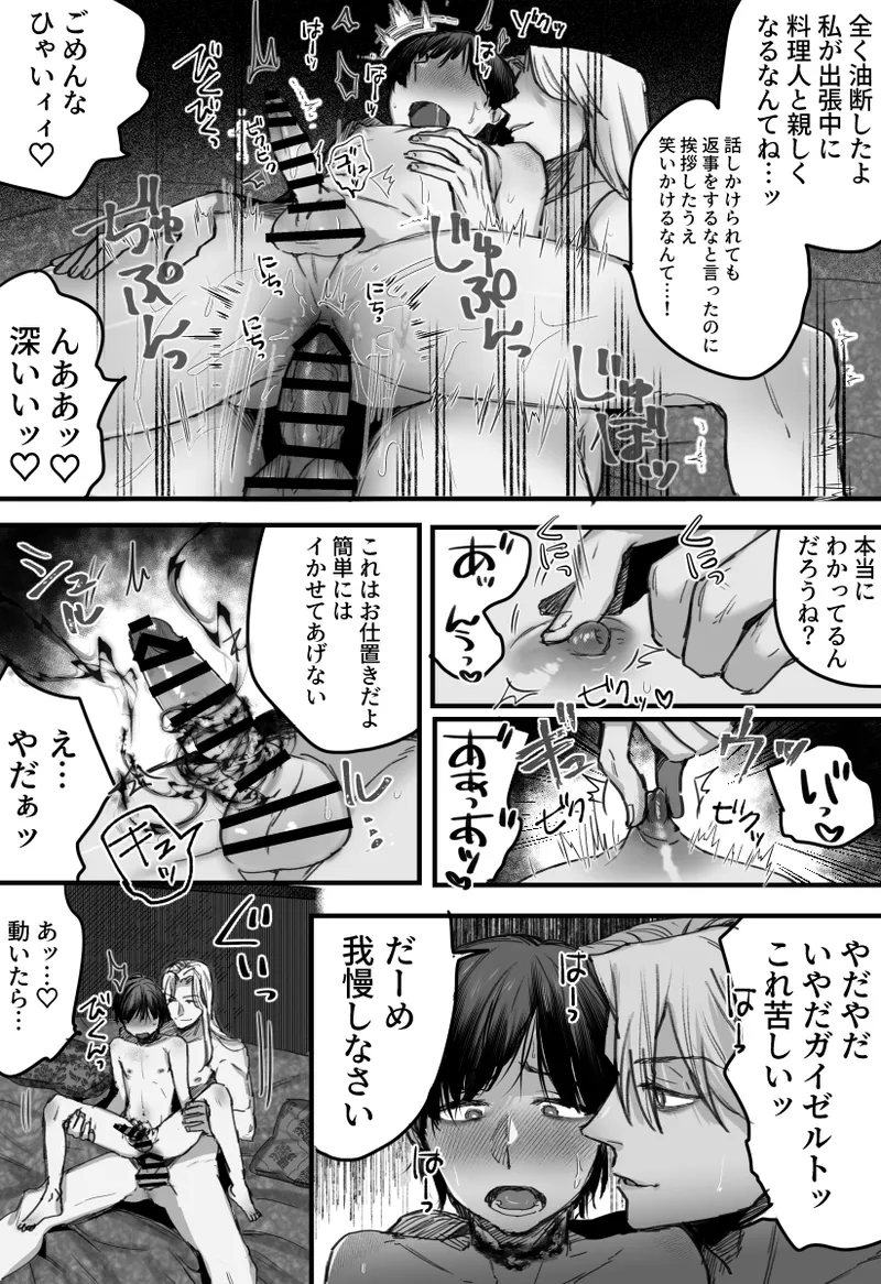 落ちこぼれはヤンデレ魔導師の激重執着愛に縛られる - page59