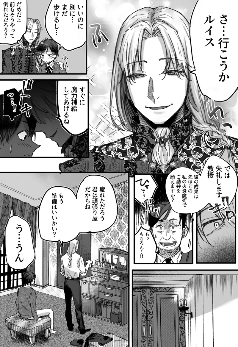 落ちこぼれはヤンデレ魔導師の激重執着愛に縛られる - page6