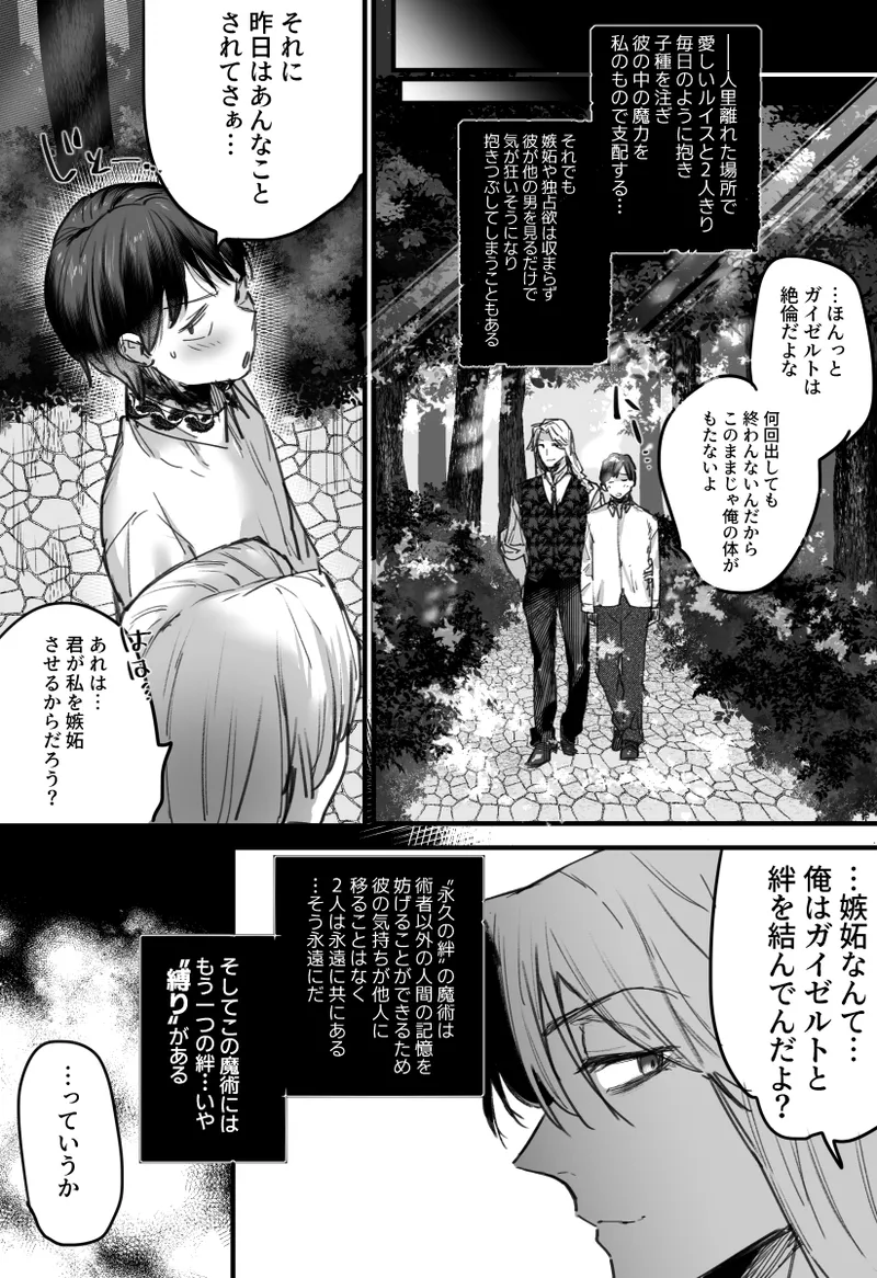 落ちこぼれはヤンデレ魔導師の激重執着愛に縛られる - page62