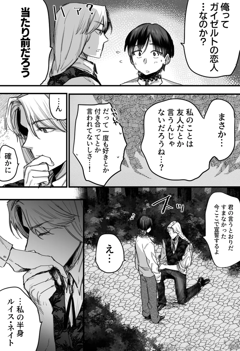 落ちこぼれはヤンデレ魔導師の激重執着愛に縛られる - page63