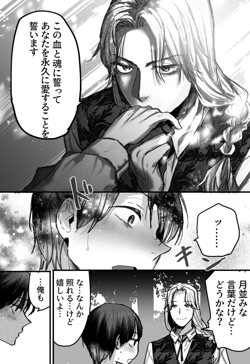 落ちこぼれはヤンデレ魔導師の激重執着愛に縛られる - page64