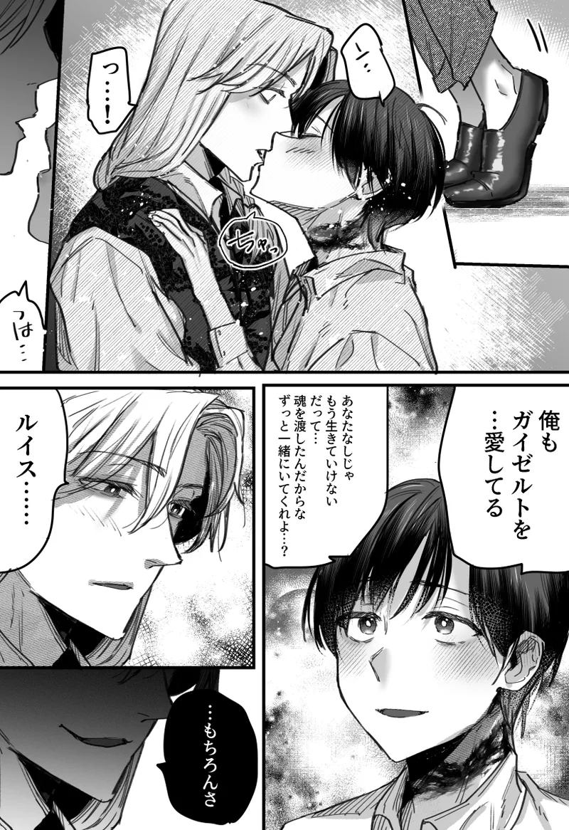 落ちこぼれはヤンデレ魔導師の激重執着愛に縛られる - page65