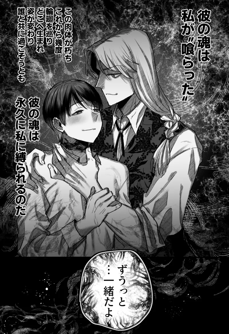 落ちこぼれはヤンデレ魔導師の激重執着愛に縛られる - page66