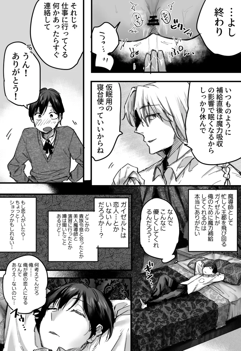 落ちこぼれはヤンデレ魔導師の激重執着愛に縛られる - page9