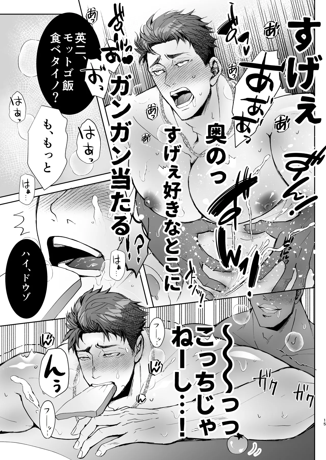 思ってたのと違う～セックス三昧編～ - page14