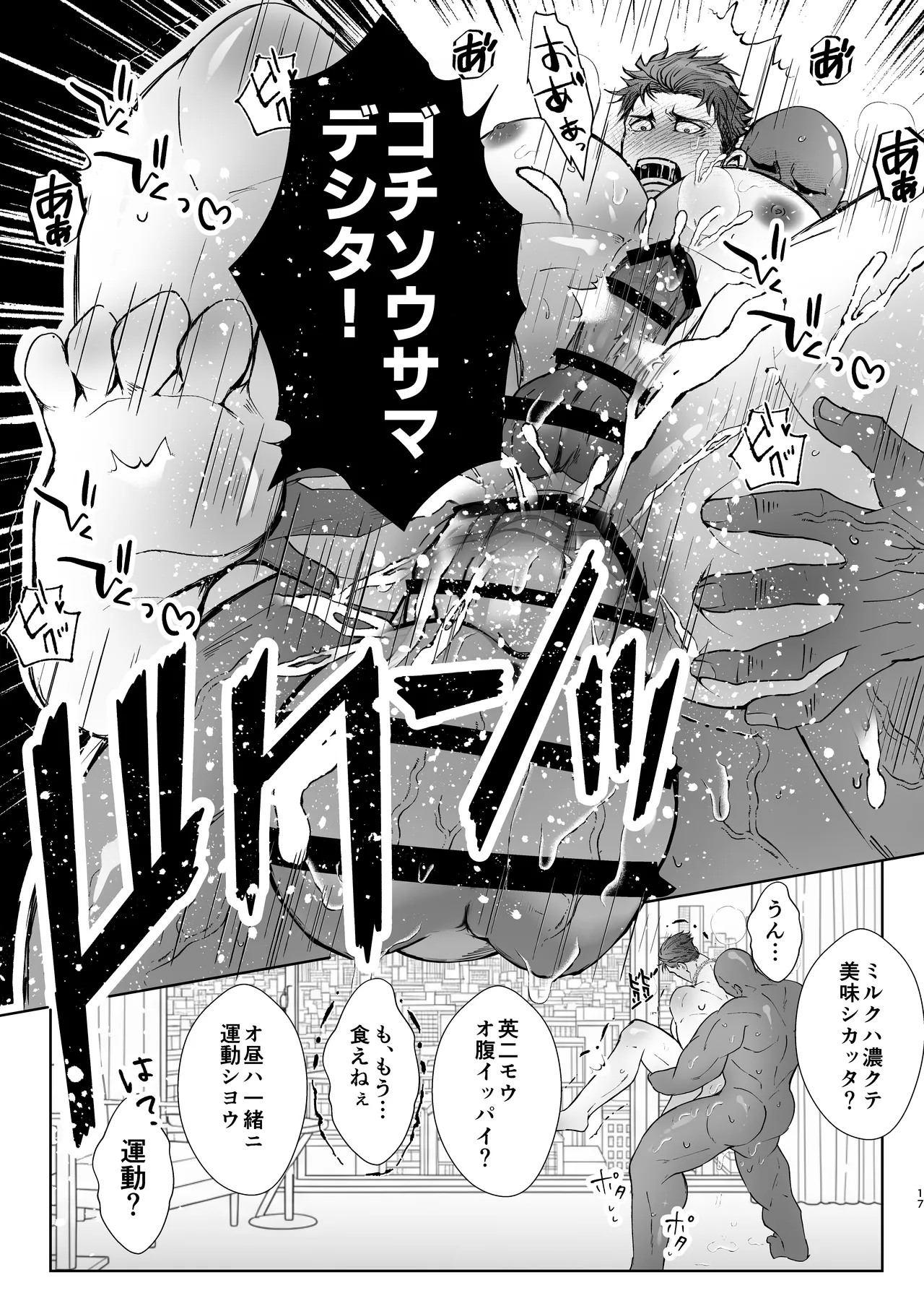 思ってたのと違う～セックス三昧編～ - page16