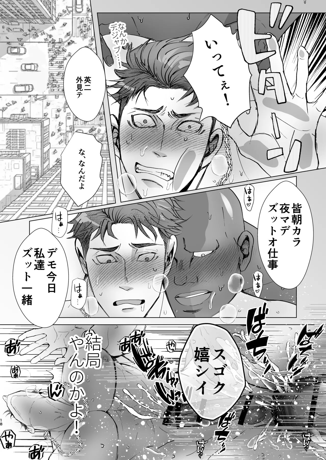 思ってたのと違う～セックス三昧編～ - page17
