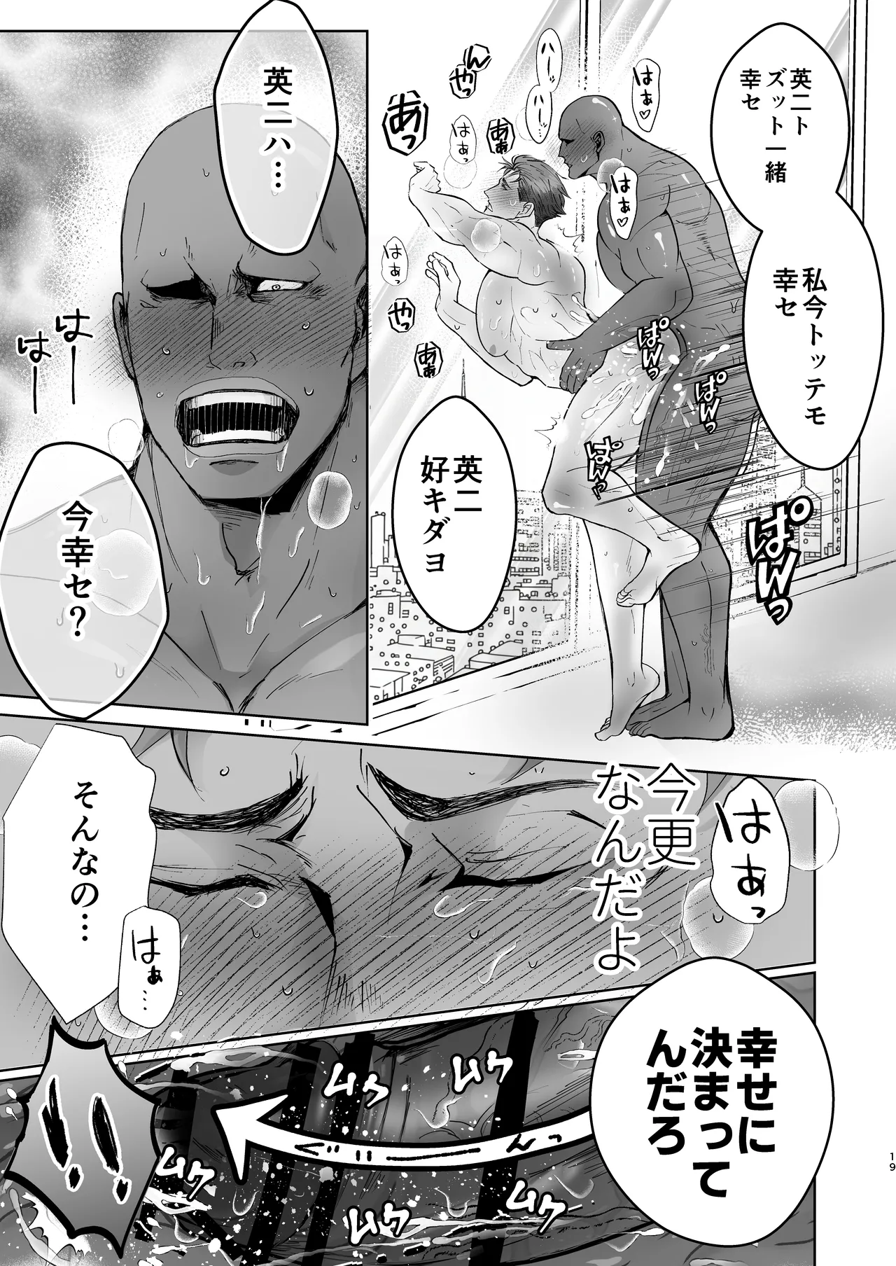 思ってたのと違う～セックス三昧編～ - page18