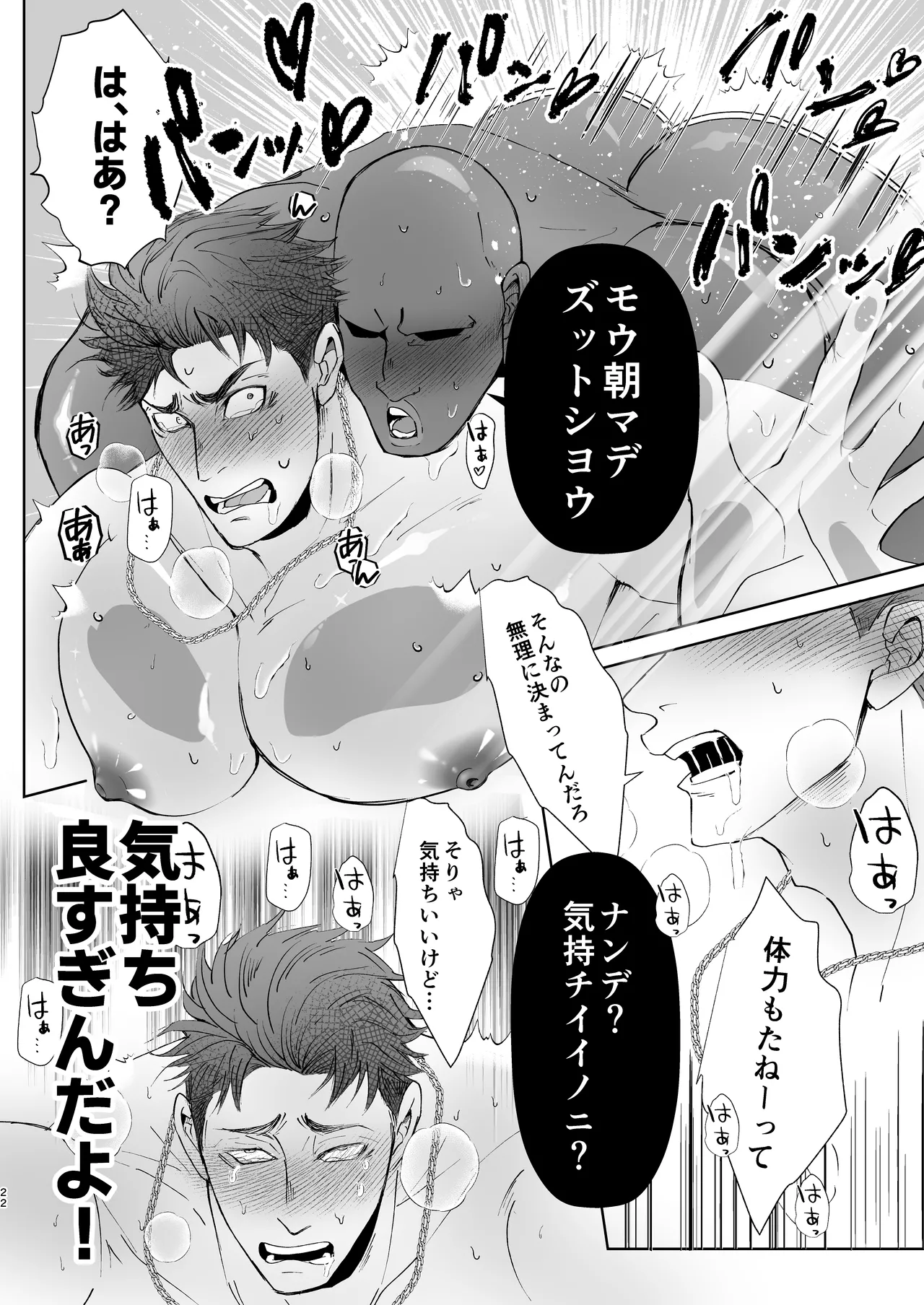 思ってたのと違う～セックス三昧編～ - page21