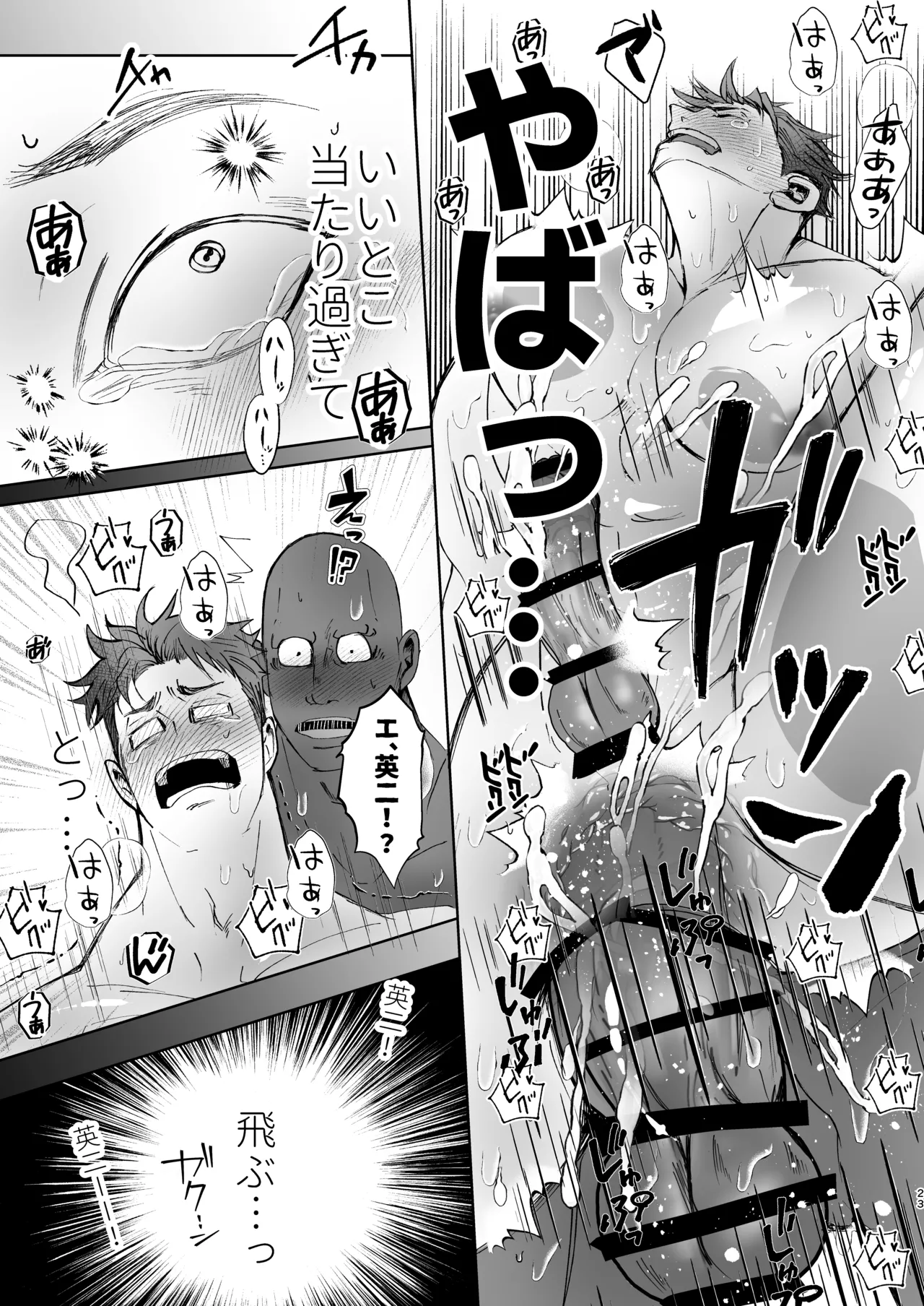 思ってたのと違う～セックス三昧編～ - page22