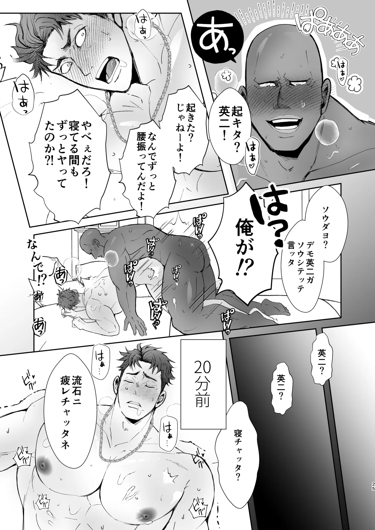 思ってたのと違う～セックス三昧編～ - page24