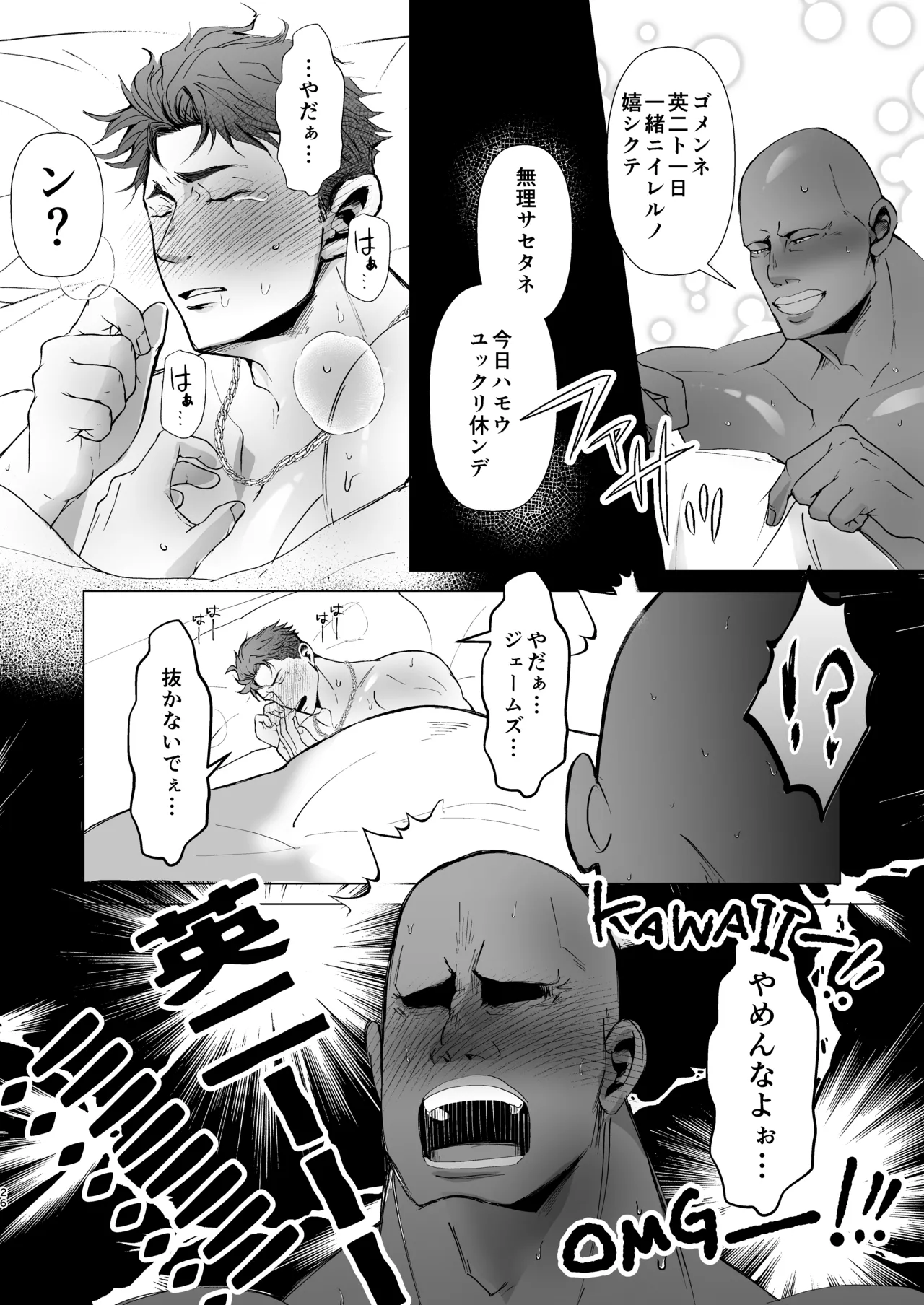思ってたのと違う～セックス三昧編～ - page25