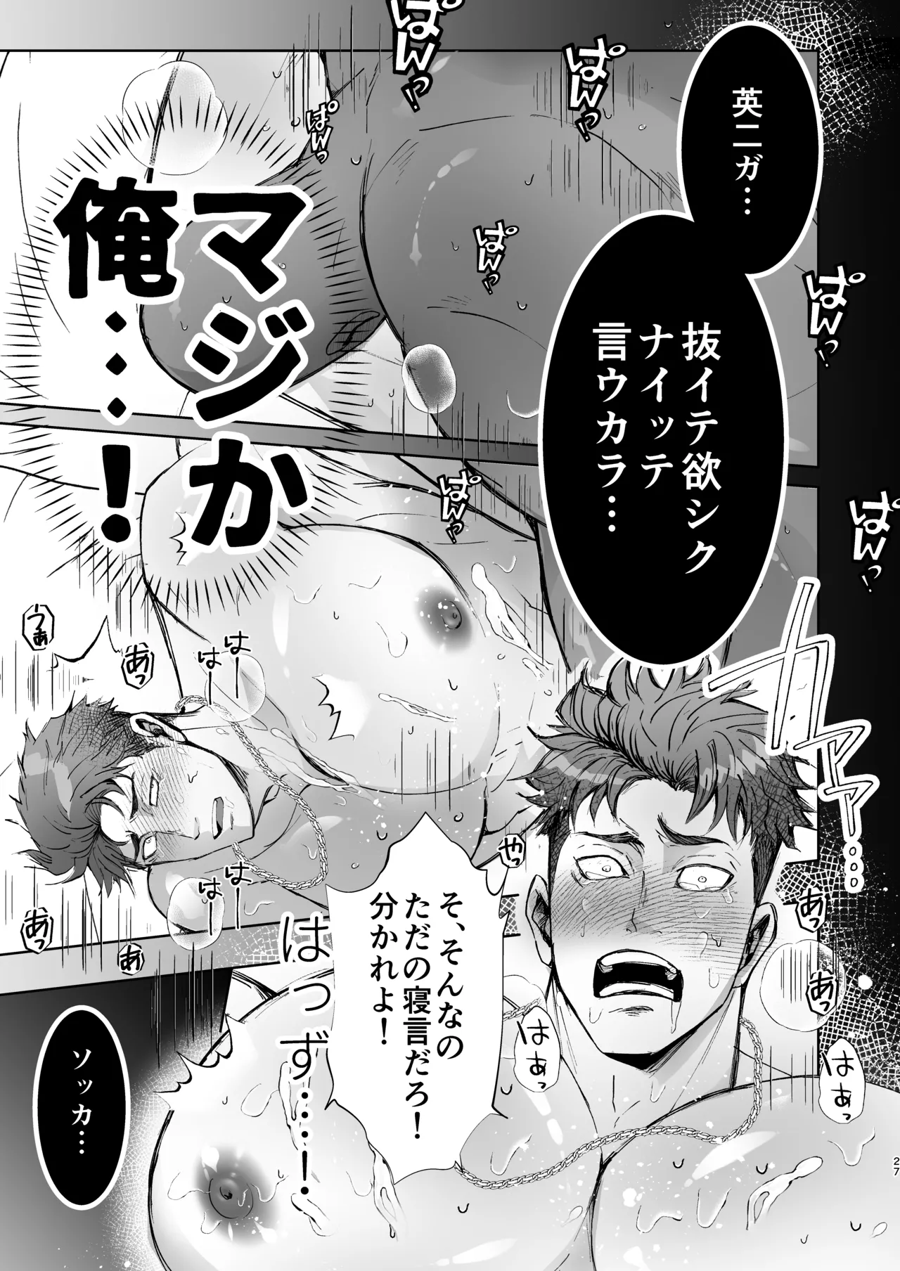 思ってたのと違う～セックス三昧編～ - page26