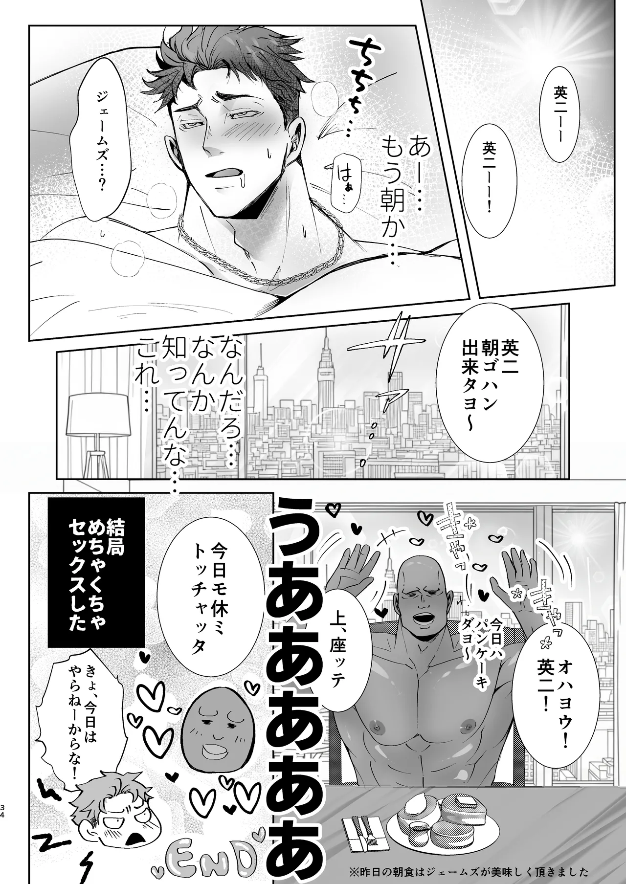 思ってたのと違う～セックス三昧編～ - page33