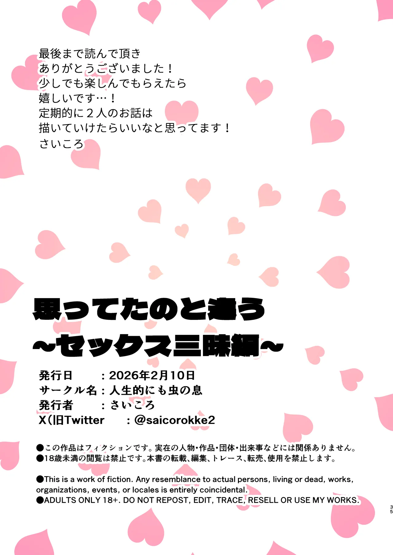 思ってたのと違う～セックス三昧編～ - page34