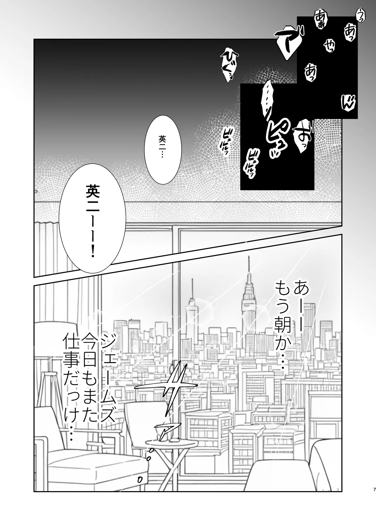 思ってたのと違う～セックス三昧編～ - page6
