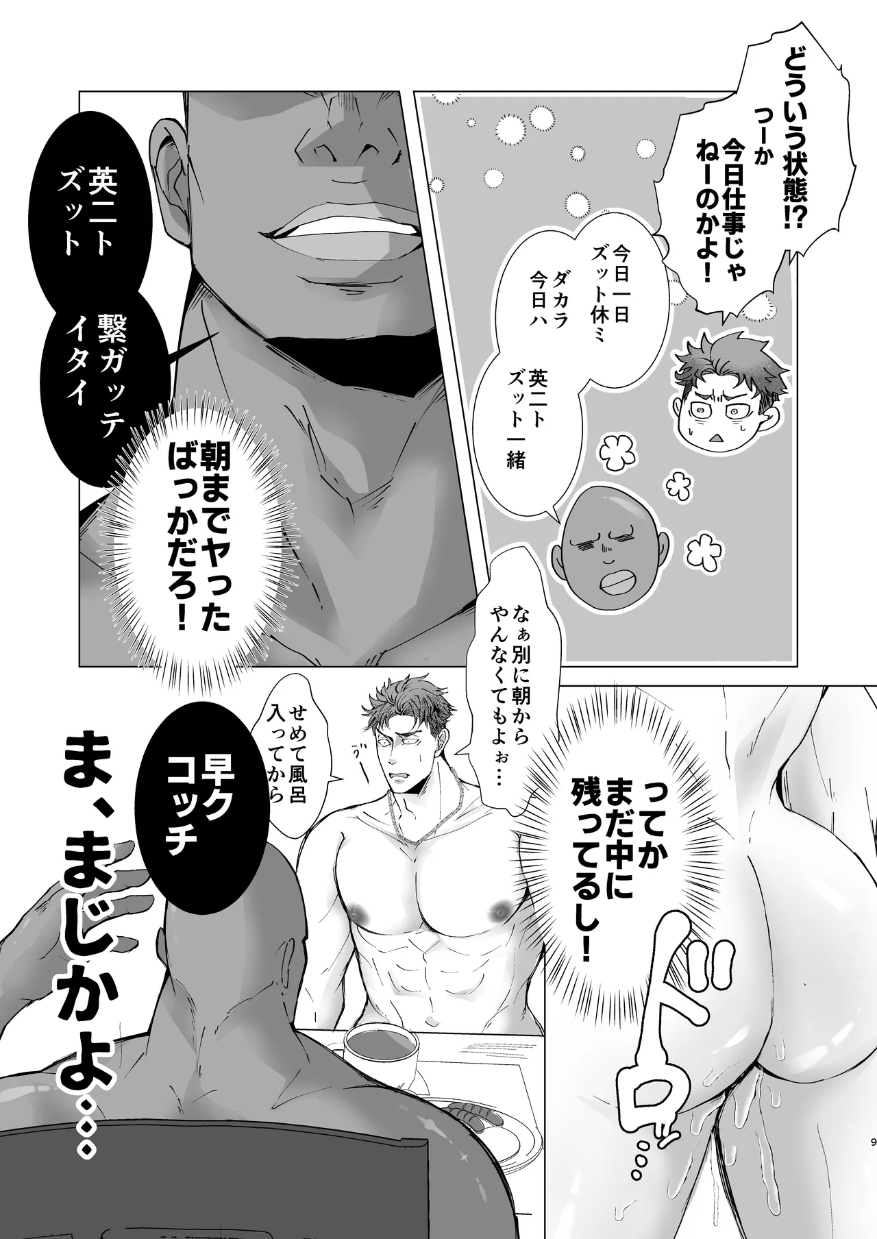 思ってたのと違う～セックス三昧編～ - page8