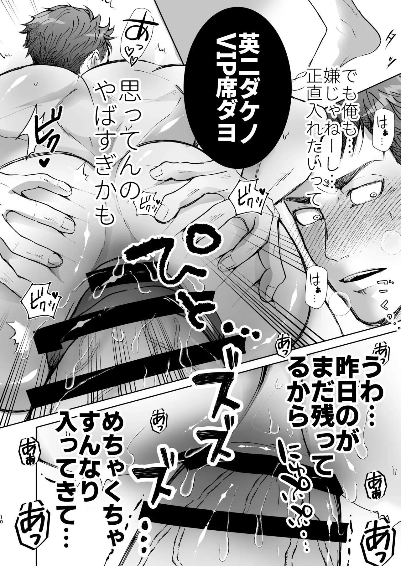 思ってたのと違う～セックス三昧編～ - page9