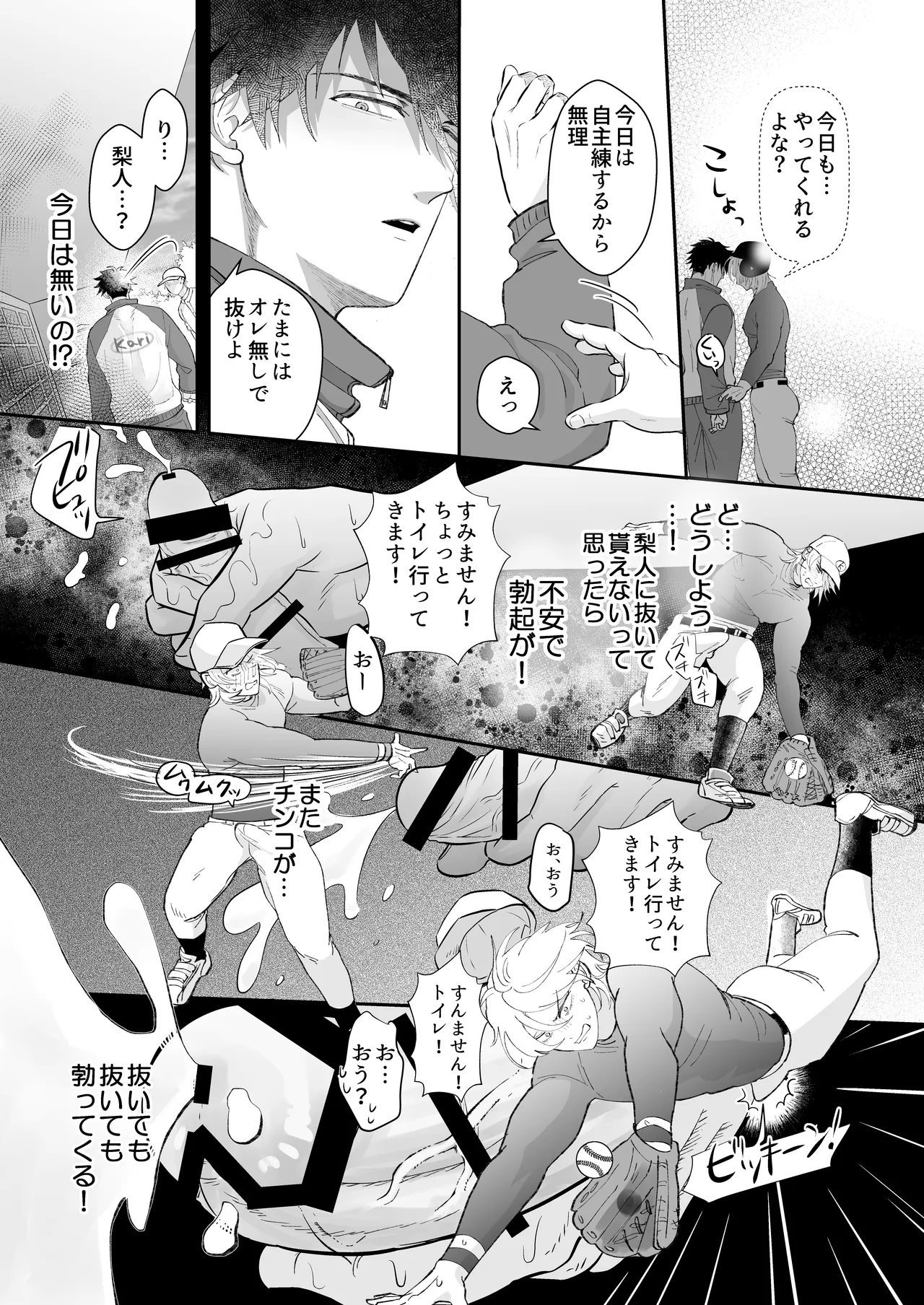 むちむちナイトマッサージ - page11