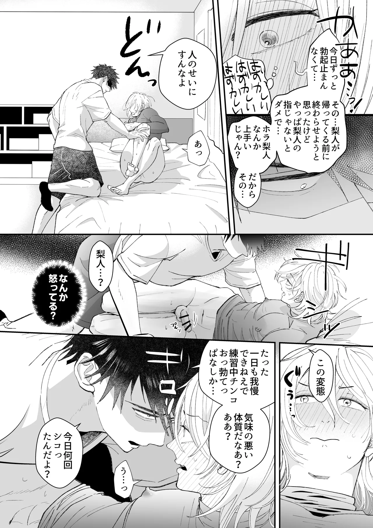 むちむちナイトマッサージ - page13