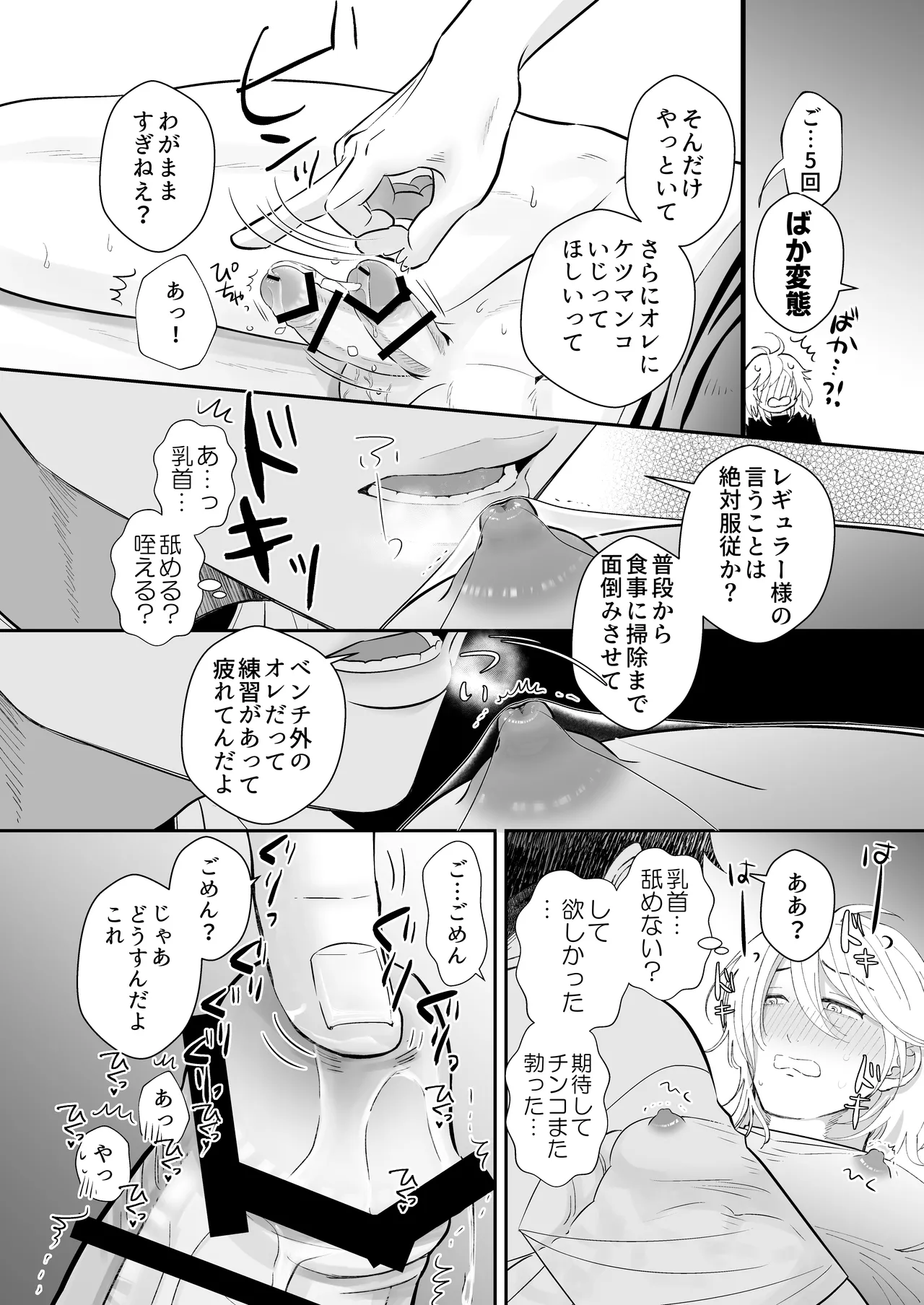 むちむちナイトマッサージ - page14