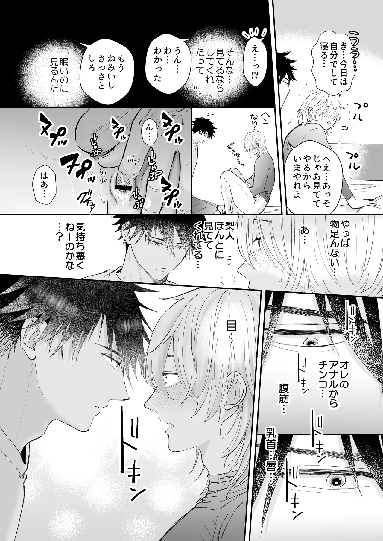 むちむちナイトマッサージ - page15