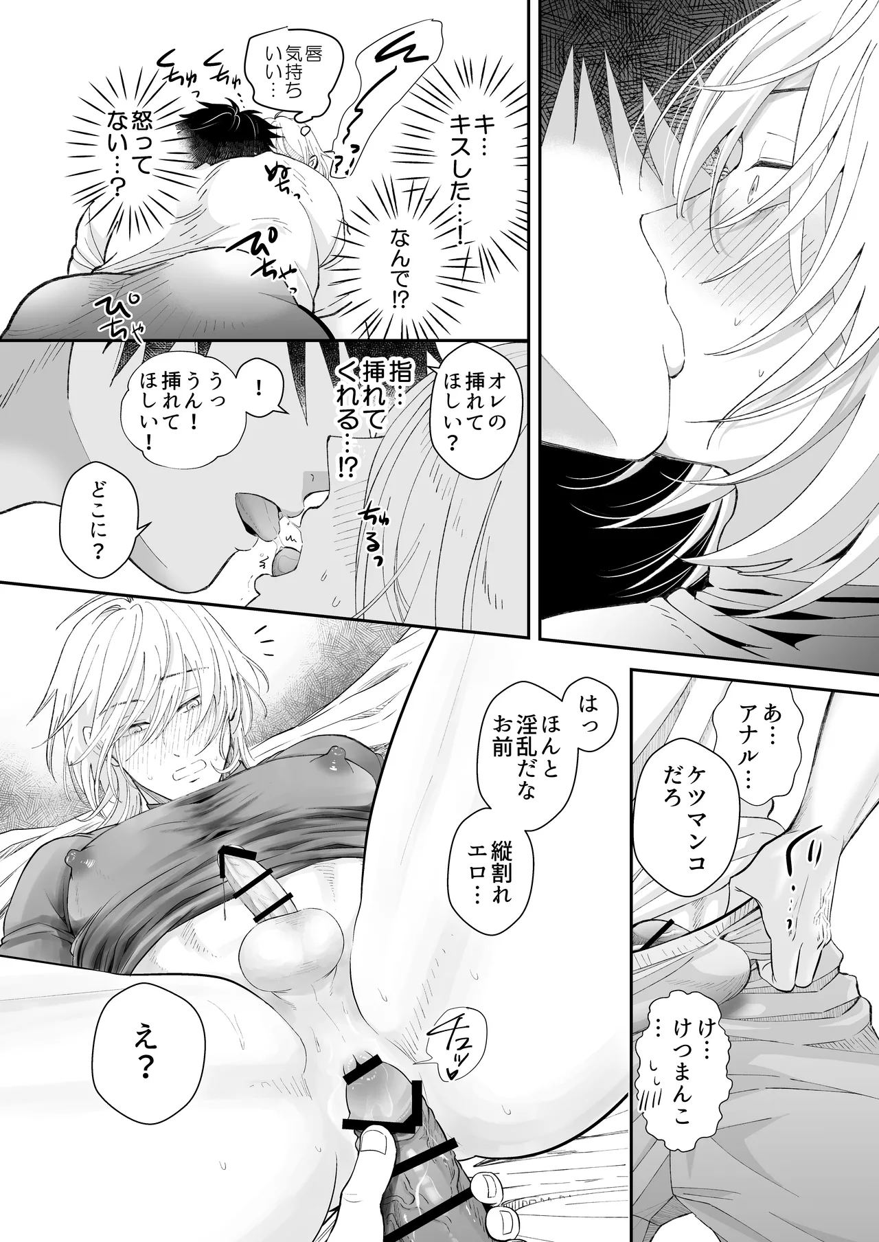 むちむちナイトマッサージ - page16
