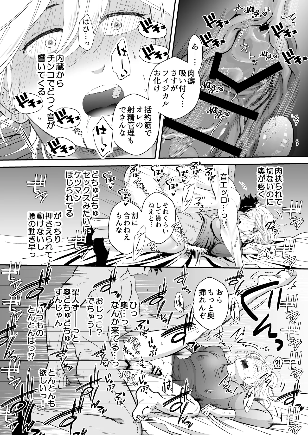 むちむちナイトマッサージ - page20