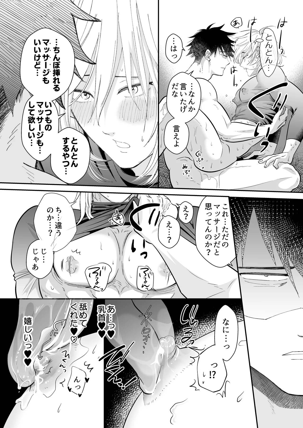 むちむちナイトマッサージ - page21