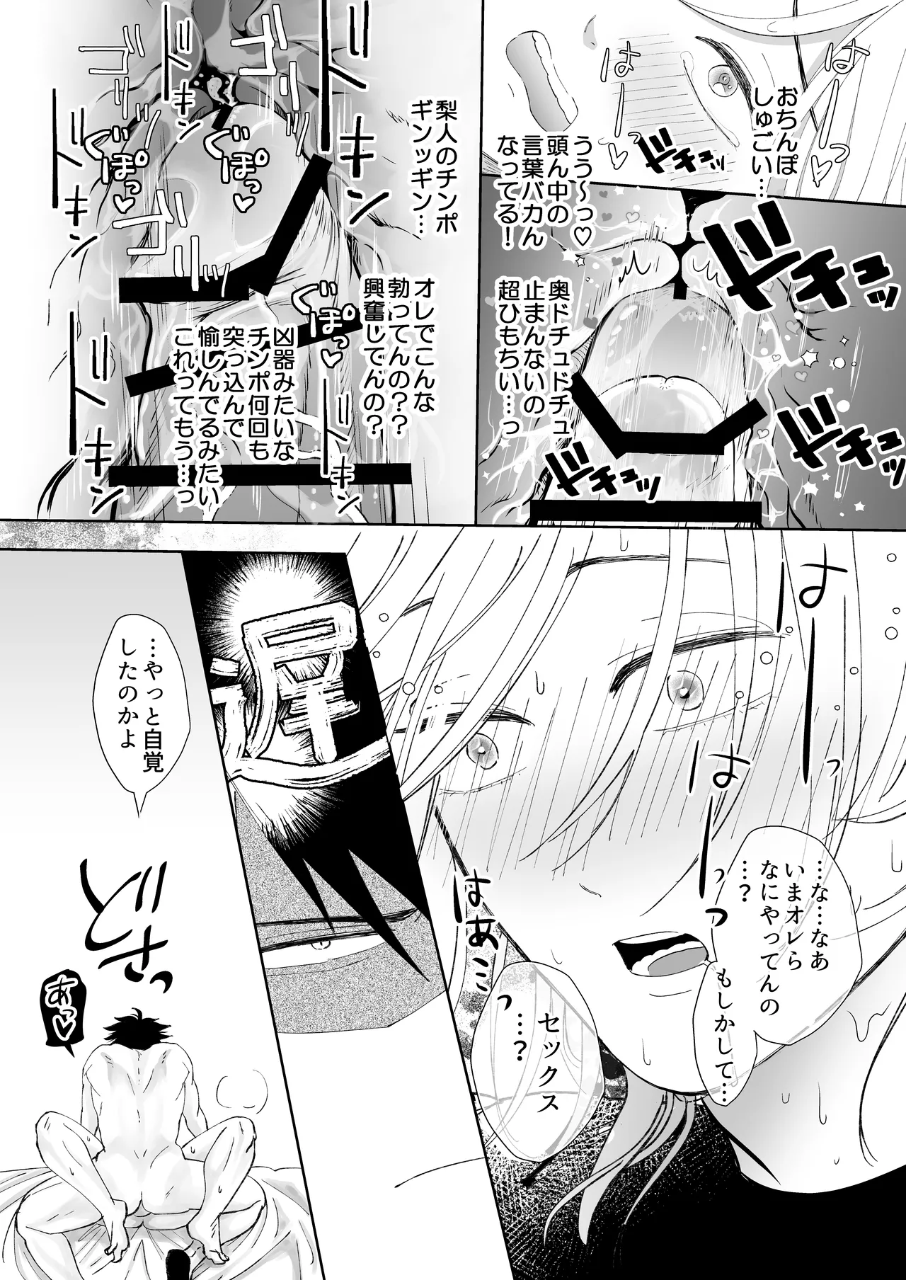 むちむちナイトマッサージ - page23