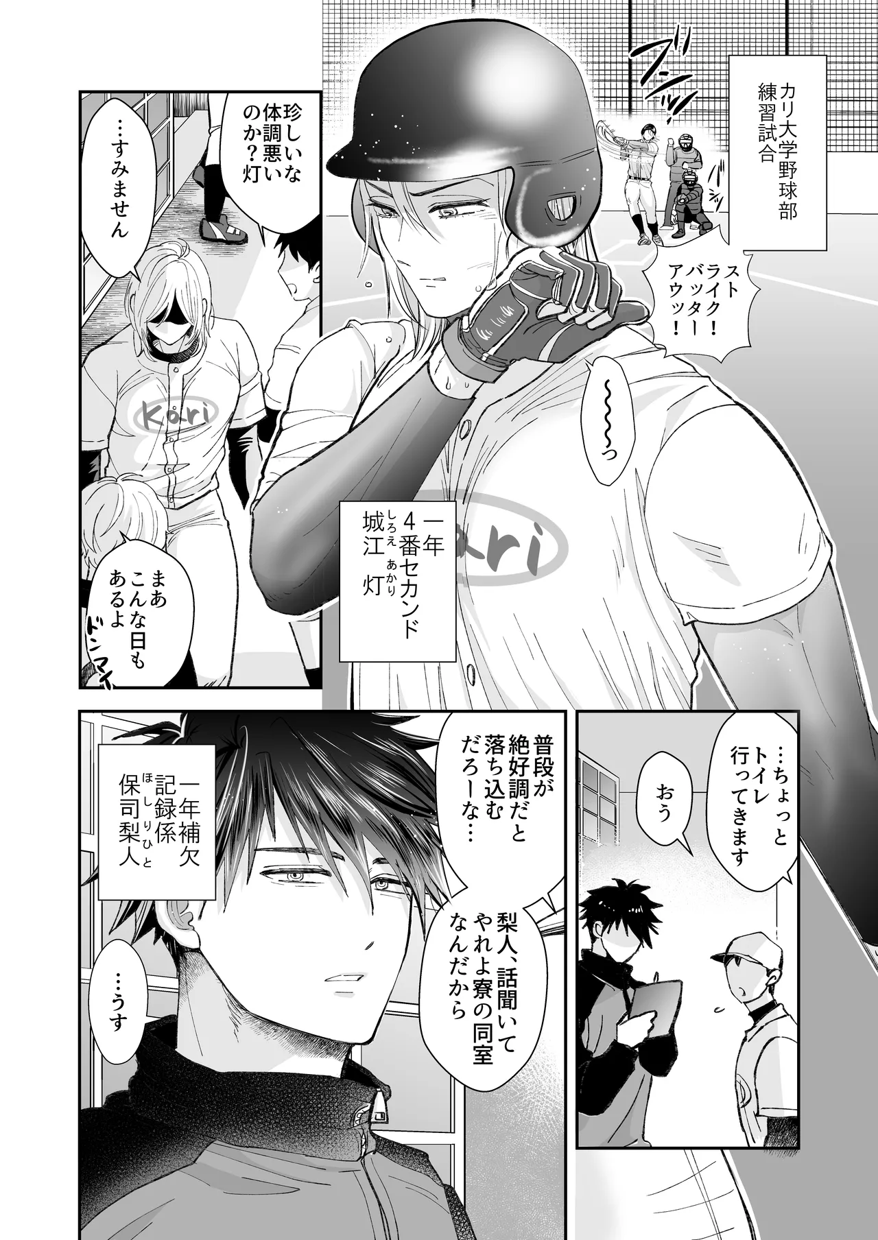 むちむちナイトマッサージ - page3