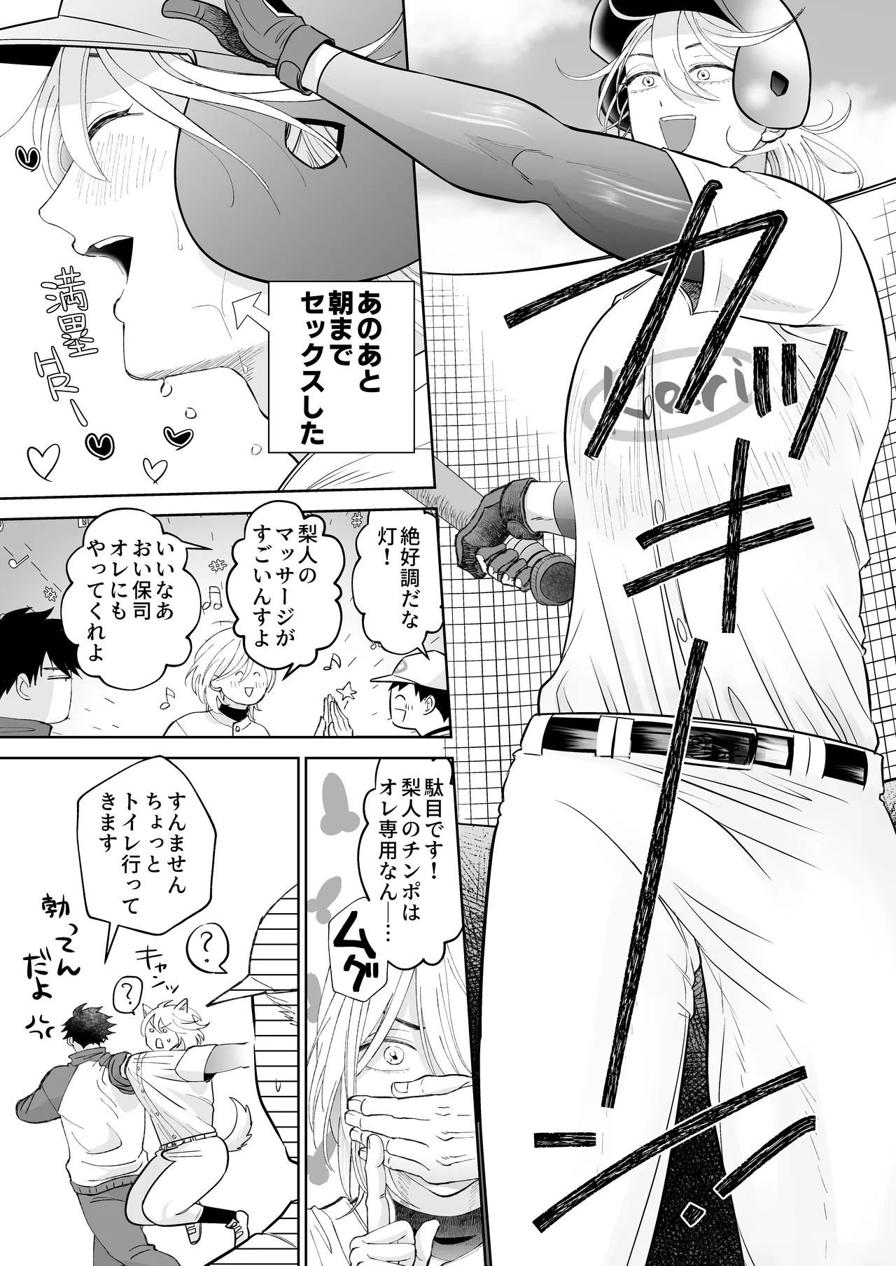 むちむちナイトマッサージ - page32