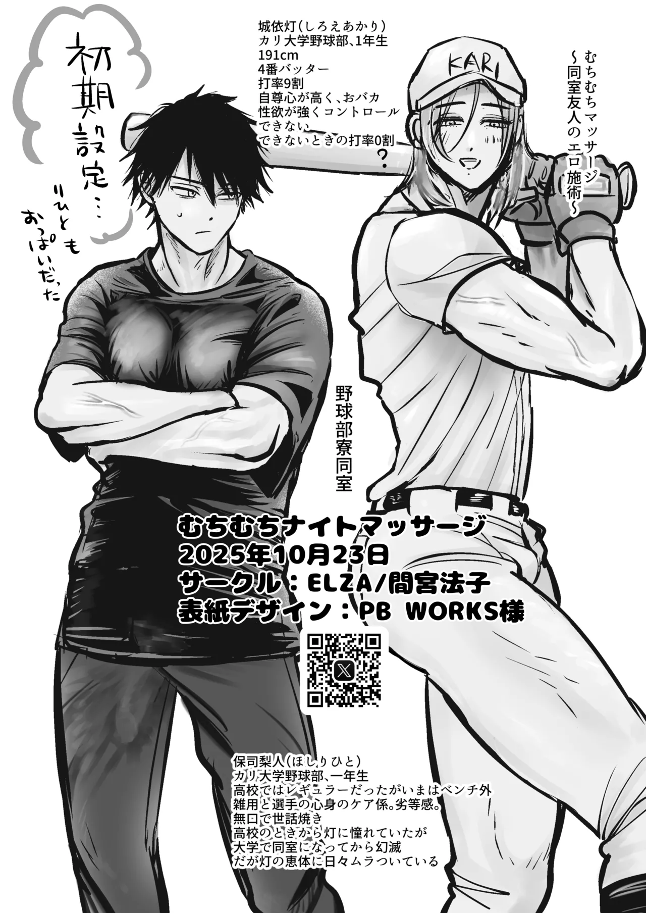 むちむちナイトマッサージ - page33