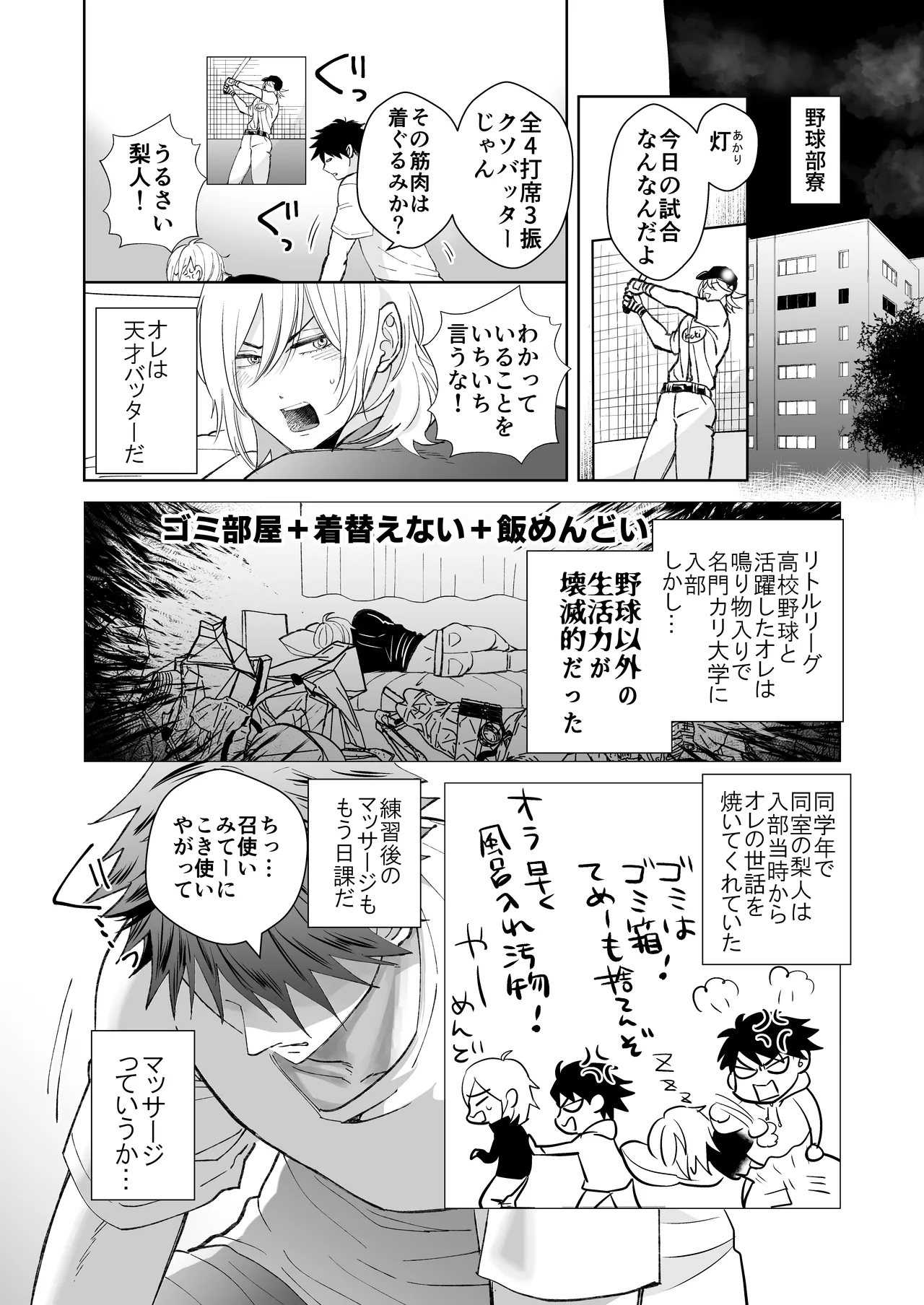 むちむちナイトマッサージ - page4
