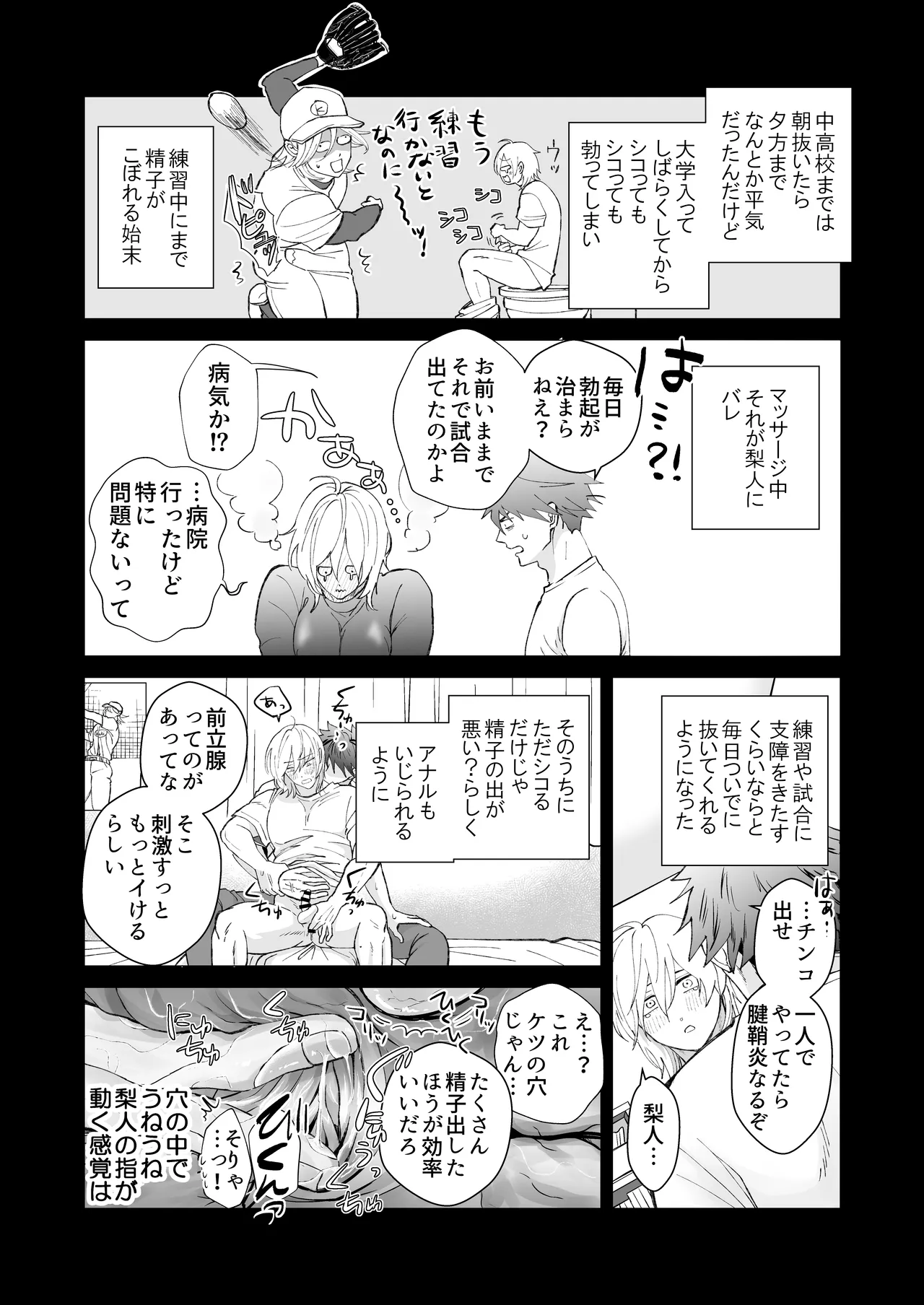 むちむちナイトマッサージ - page6