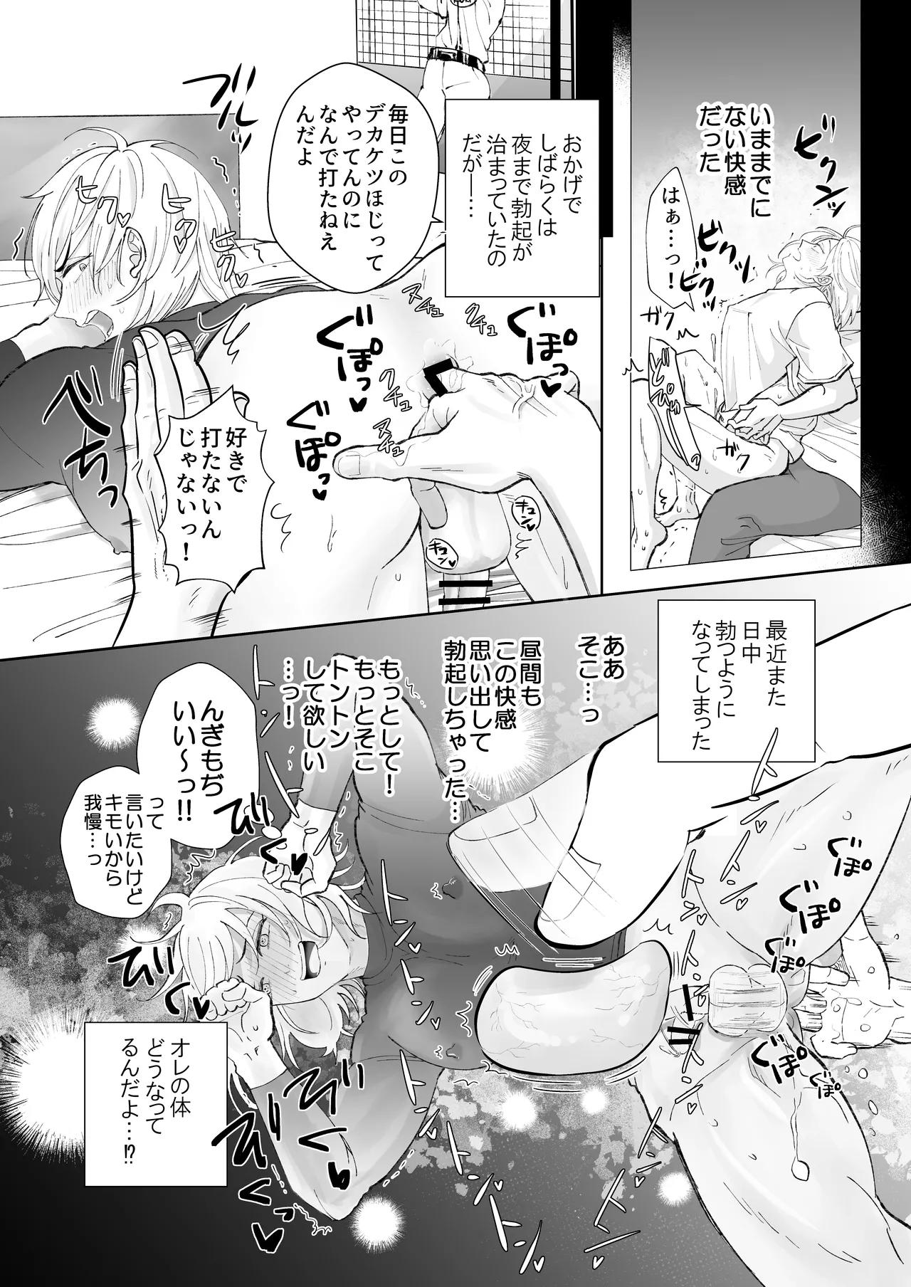 むちむちナイトマッサージ - page7